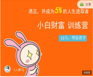 八宝复利学苑·小白财富训练营，「债」出了人生第一个1000万-创业资源库