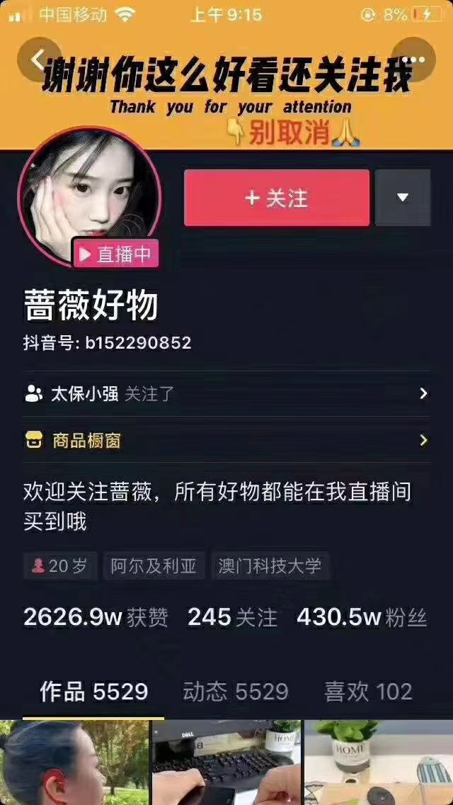 爆抖联盟蔷薇好物连怼100技术，一天连怼上百个视频，单场直播平均带货30万玩法-创业资源库