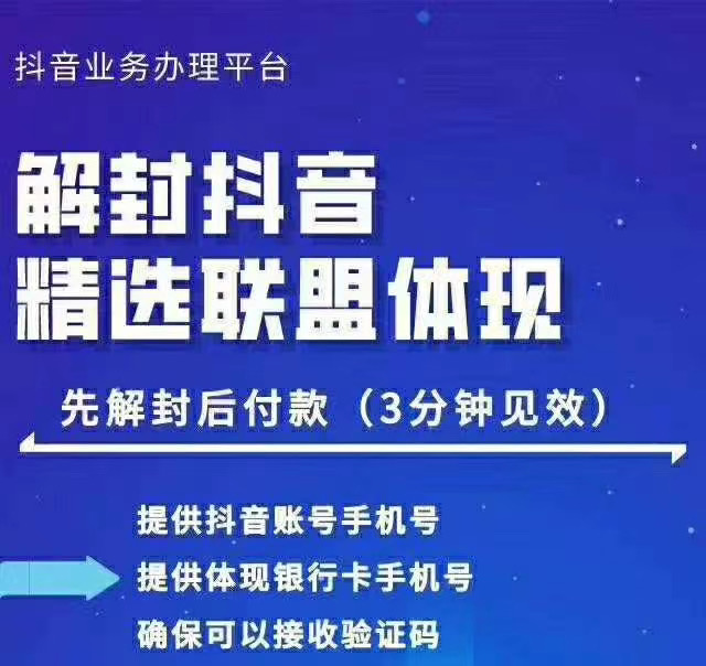 封号抖音强提小店佣金，原价8888技术（附破解版APP）-创业资源库