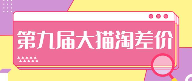 2020年最新大猫淘差价第九届分享课：淘宝如何选择关键词+选品+补单等【视频+文档】-创业资源库