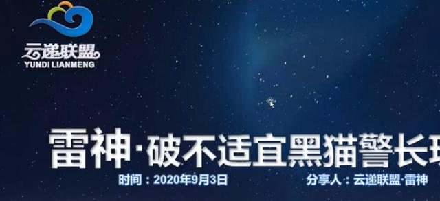 云递联盟雷神课程：抖音破不适宜黑猫警长玩法及剪辑方法-创业资源库