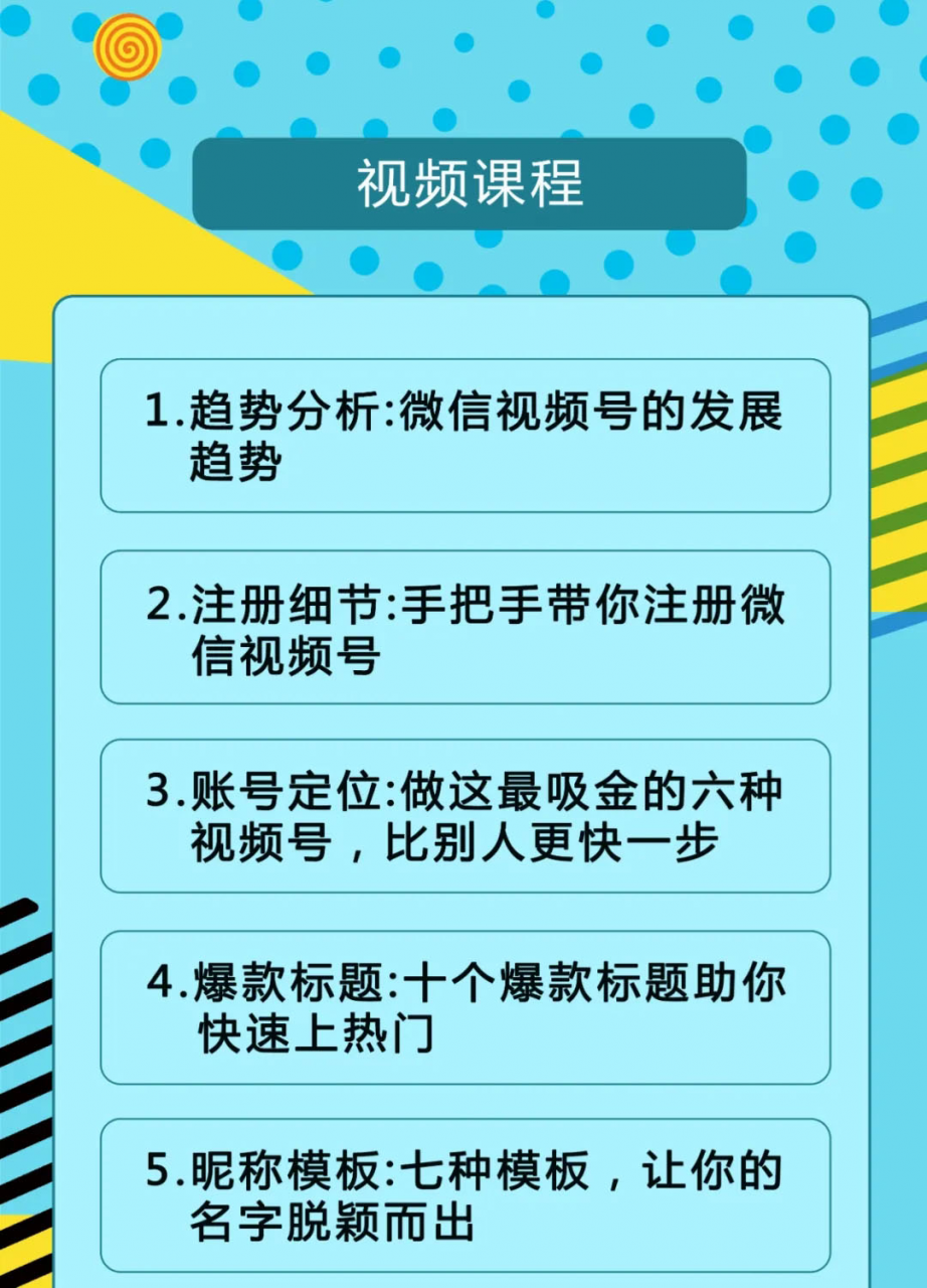 视频号运营实战课2.0，目前市面上最新最全玩法，快速吸粉吸金（10节视频）-创业资源库