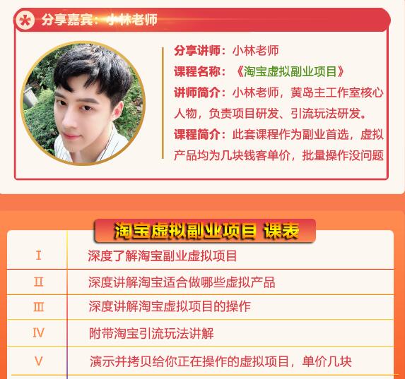 黄岛主淘宝虚拟副业项目，几块钱客单价，批量操作日赚300+没问题-创业资源库