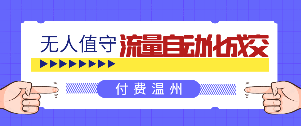 无人值守项目：流量自动化成交，亲测轻松赚了1477.5元！ 可延伸放大-创业资源库