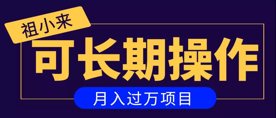 亲测2个月，日入300+，一个可以长期操作的月入过万的简单项目-创业资源库