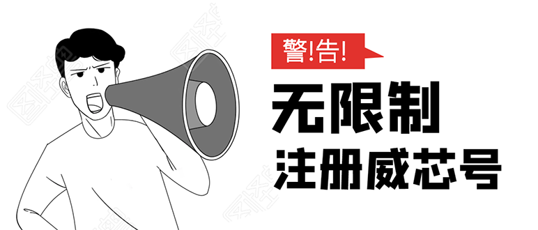 无需辅助，单人每个月无限制注册V芯号的方法（实操方法）-创业资源库