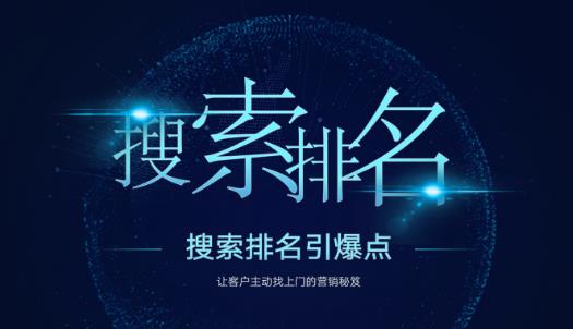 搜索排名引爆点：教你快速掌握各个搜索引擎排名算法，让客户主动找上你的秘笈-创业资源库
