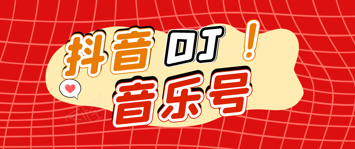 DJ可视化音乐号-非AE模板：一个安卓手机即可操作，可U盘变现一单赚100+-创业资源库