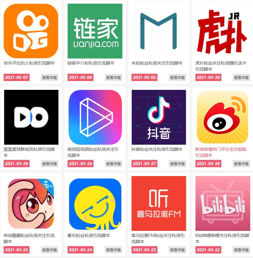 通过卖引流脚本年入百万实操分享-创业资源库