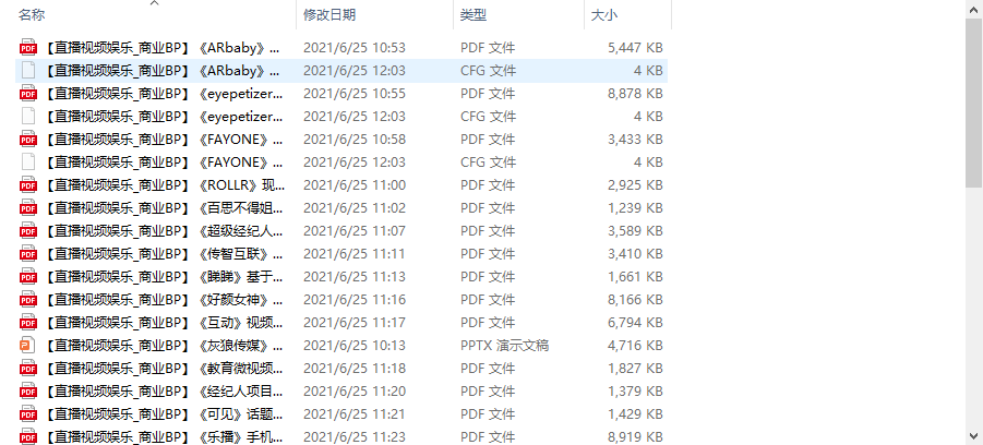 个人整理收集的几十份直播视频娱乐商业计划书-创业资源库