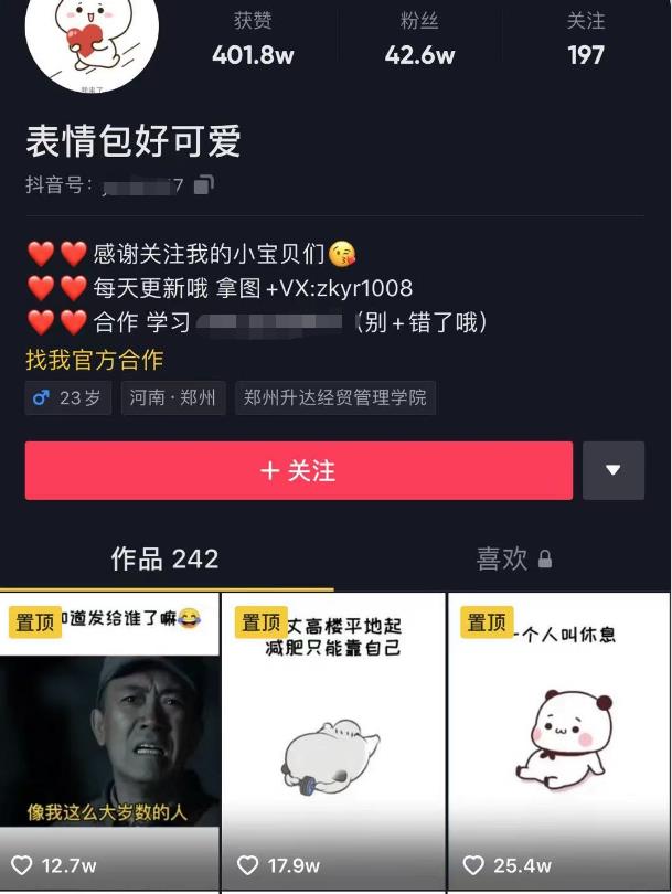 日入300+的抖音表情包项目，0投资0风险，适合新手操作-创业资源库