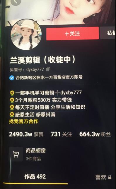 兰溪抖音混剪：一部手机学习剪辑，3个月涨粉580万-创业资源库