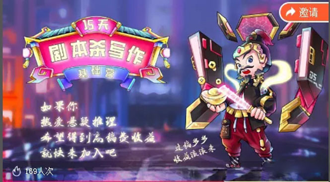 15天剧本杀写作基础营：让学员们快速掌握剧本杀写作的技巧与收益-创业资源库