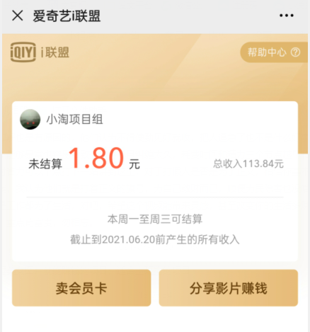 爱奇艺联盟无脑搬砖项目，可配合操作CPS-创业资源库