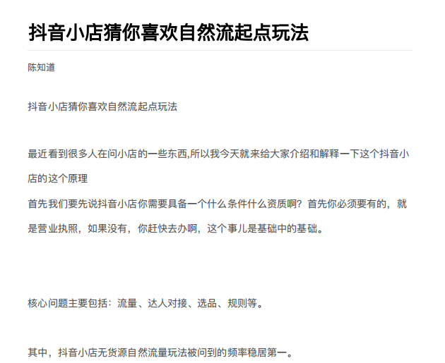 抖店最新玩法：抖音小店猜你喜欢自然流量爆单实操细节-创业资源库