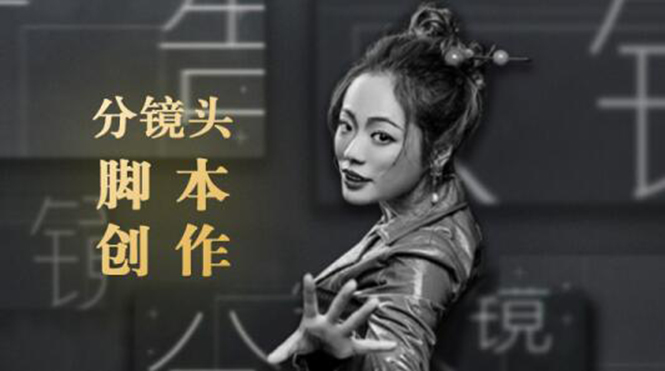 10类商业广告分镜头脚本创作思路，教你如何去解读故事脚本与创作分镜头脚本-创业资源库