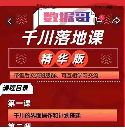 千川落地课精华版：服饰鞋帽箱包，美妆教育茶，珠宝文玩等千川搭建-创业资源库