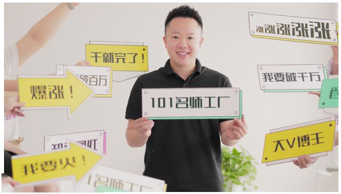 2021最新网红校长课程：101名师工厂21天短视频挑战营-创业资源库