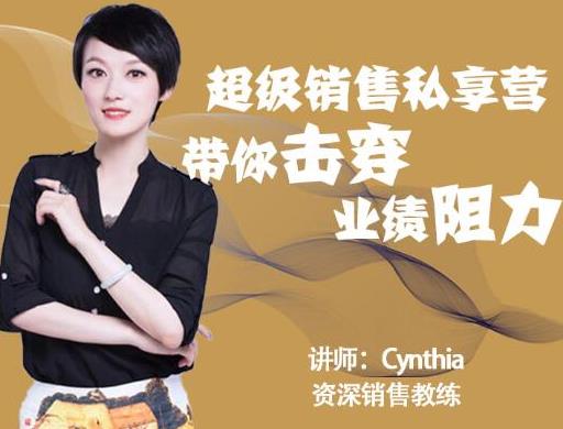 有料识堂·超级销售私享课，解密顶级销售的套路打法助你升级销冠-创业资源库