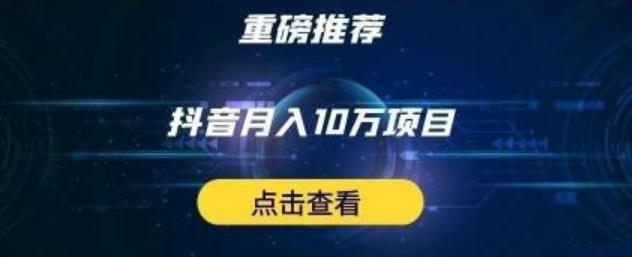 星哥抖音中视频计划：单号月入3万抖音中视频项目，百分百的风口项目-创业资源库