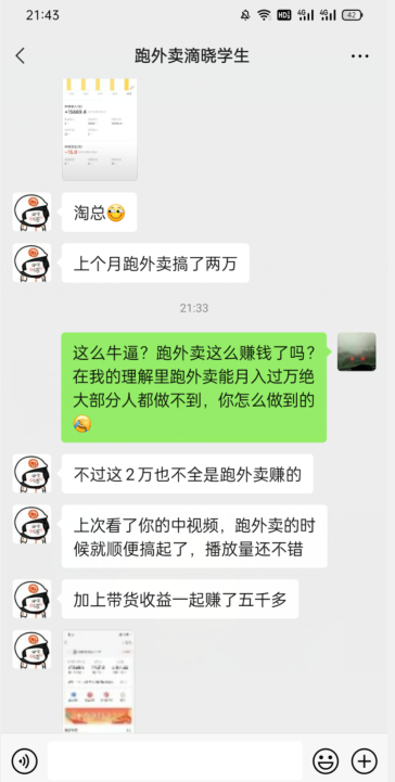 会员成功案例，头顶摄像头跑外卖顺带做短视频，上月收入2W+-创业资源库