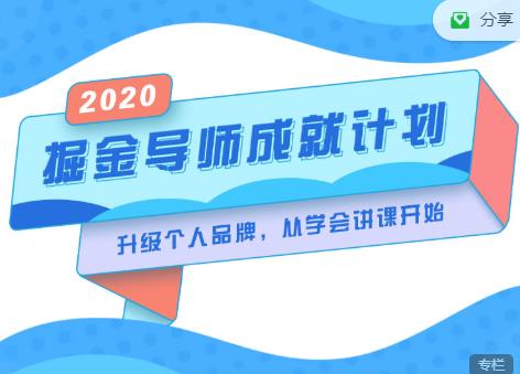 掘金导师成就计划，挖掘自己的潜在品牌，助力大家都能成功知识变现-创业资源库