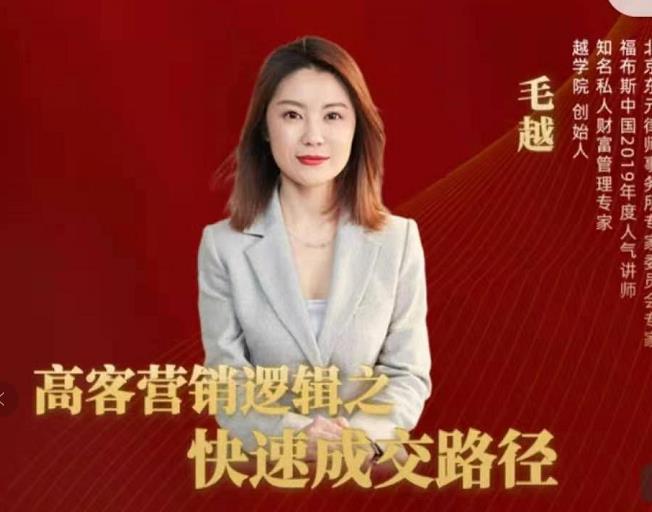高客销营‬逻辑之快成速‬路交‬径，高客营销必备宝典【视频课程】-创业资源库