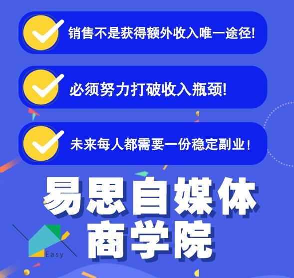 易思自媒体学院二次混剪视频特训营，0基础新手小白都能上手实操-创业资源库