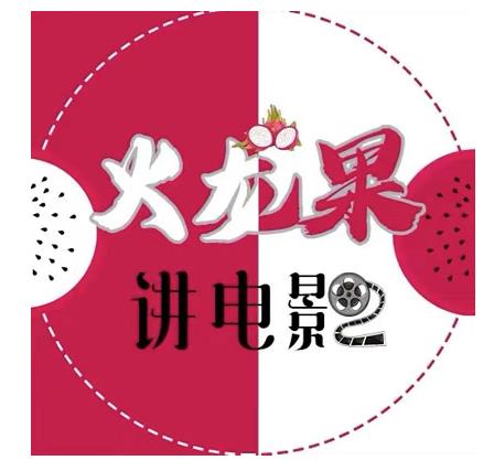 火龙果电影解说教程合集，适合普通人的副业赚钱项目-创业资源库