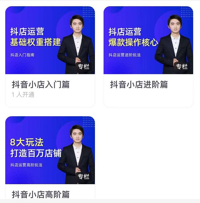 湛北·抖音小店入门进阶高阶合集，八大玩法打造百万店铺-创业资源库