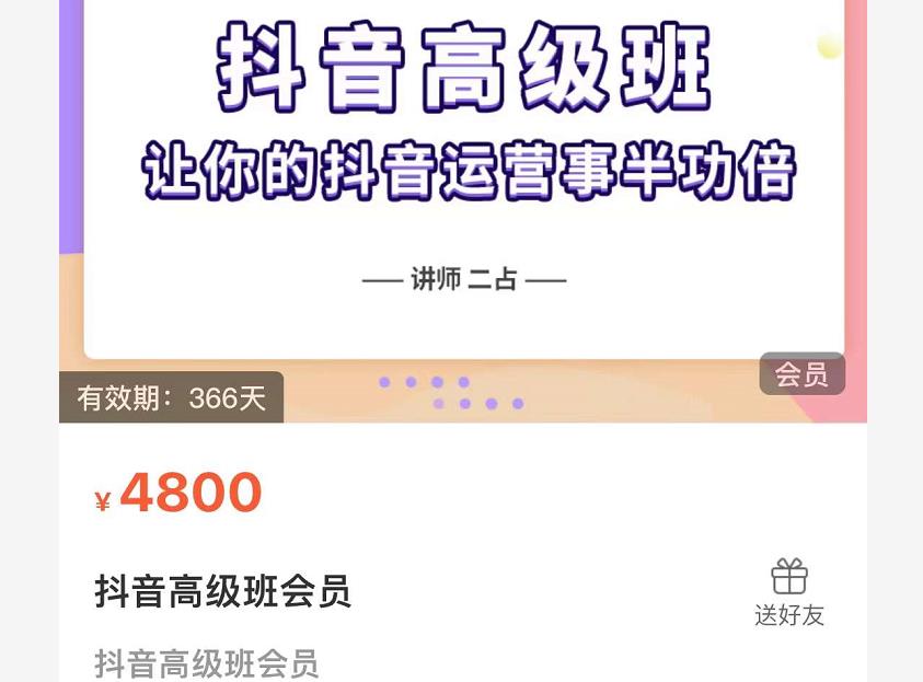 抖音直播间速爆集训班，让你的抖音运营事半功倍 原价4800元-创业资源库