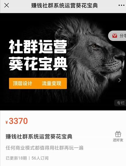赚钱社群系统运营葵花宝典，任何商业模式都值得用社群再玩一遍-创业资源库