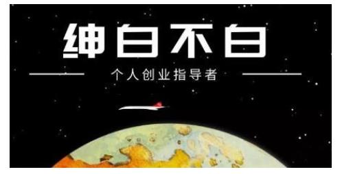 绅白不白·虎牙拉新短期小项目，拉单人奖励一人13-20块价值398元-创业资源库