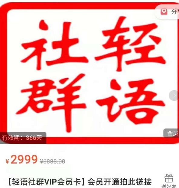 轻语社群-拼多多VIP会员系列，超详细的拼多多实战运营攻略-创业资源库