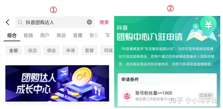 抖音团购达人新风口项目，新手也能自由操作-创业资源库