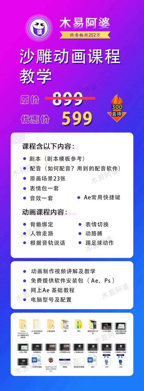木易阿婆沙雕动画教学视频课程，沙雕动画天花板，轻松涨粉，变现多样-创业资源库