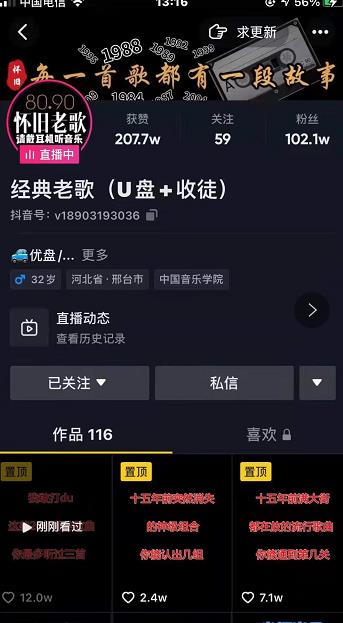 抖音音乐号+无人直播+u盘带货，教你如何通过抖音赚钱-创业资源库