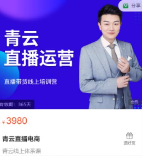 青云直播电商教程，教你最低成本搭建高转化直播场景-创业资源库