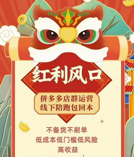 左右电商拼多多无货源店群玩法：从0~1，36节实战保姆教程，​极速起店必出单-创业资源库