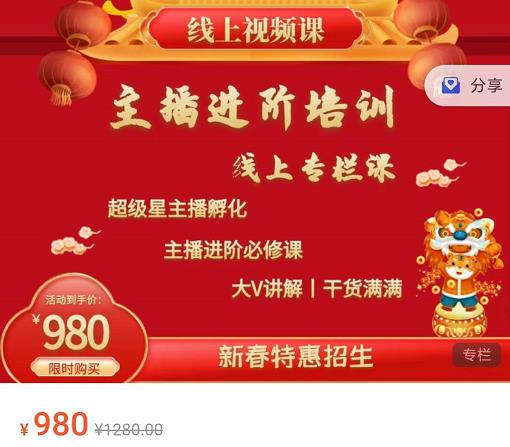 圣淘电商:2022主播进阶培训线上专栏价值980元-创业资源库