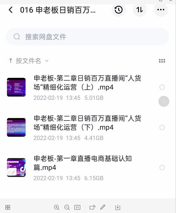 申老板直播带货运营，销百万直播间“人货场”精细化运营-创业资源库