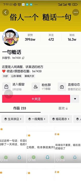 抖音文案号运营课程：技巧性搬运，一个视频多次热门，逐步变现-创业资源库
