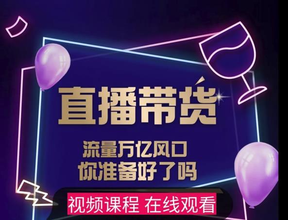 【及至专享】DY赋能系统星课程，流量万亿风口，你准备好了吗-创业资源库