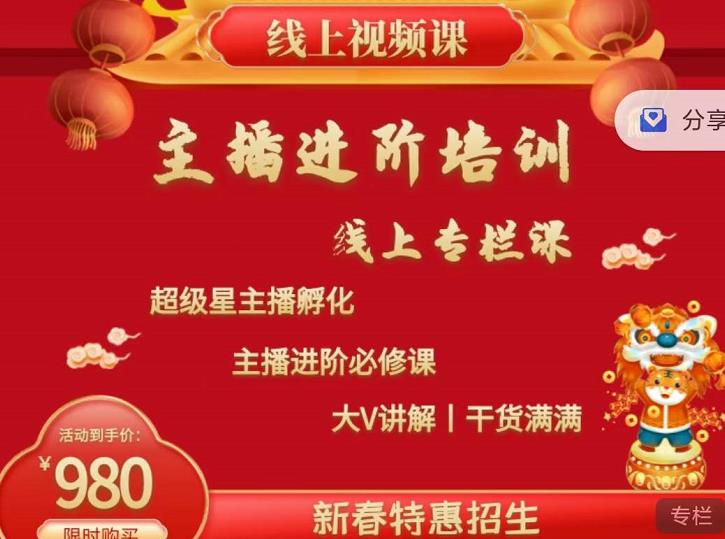2022主播进阶培训，超级星主播孵化，主播进阶必修课-创业资源库