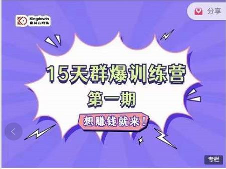 金抖云Peter《15天群爆训练营》，破解抖音玄学，群爆心法，起号方式-创业资源库