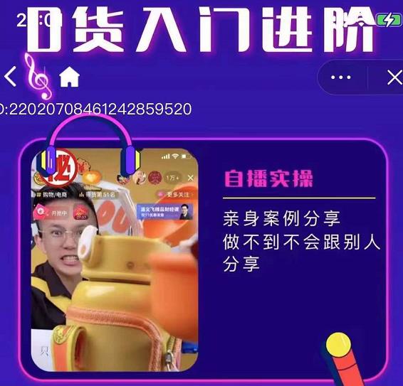 朱白板抖音带货进阶课，实操运营+主播不玩虚的-创业资源库