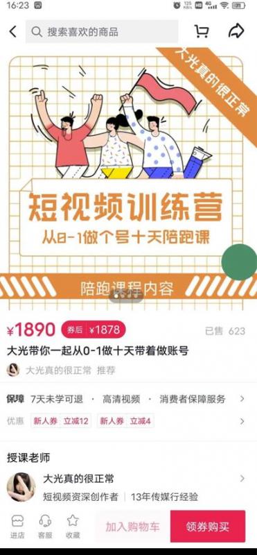 短视频训练营，大光带你一起从0-1做十天带着做账号-创业资源库