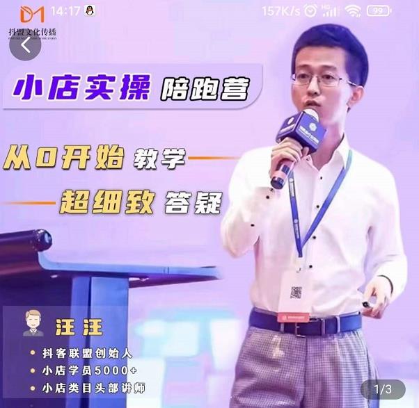 抖客联盟达人带货模式陪跑课，抖音小店实操从0开始教学，超细致答疑-创业资源库