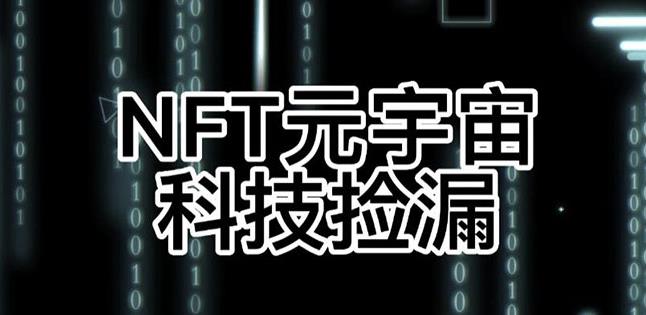【元本空间sky七级空间唯一ibox幻藏等】NTF捡漏合集【抢购脚本+教程】-创业资源库