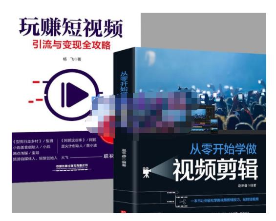 抖音短视频创业视频剪辑从入门到精通，让你快速玩转短视频运营，用你所学习技能变现-创业资源库